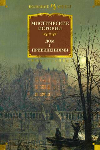 Mystical Stories. Haunted House