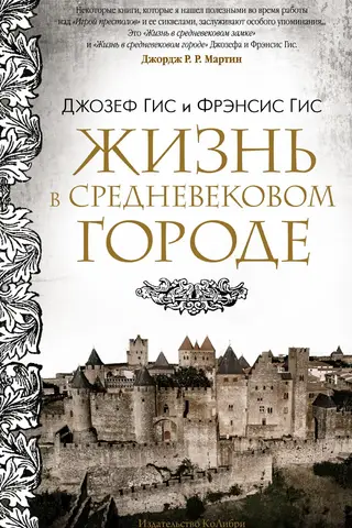 Life in a medieval city