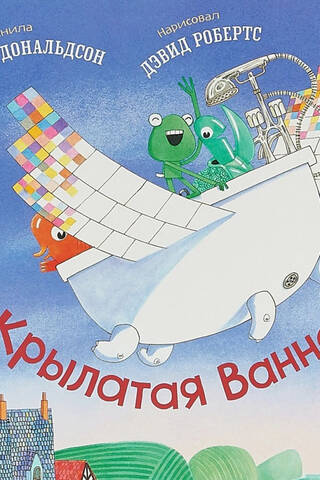 Winged bath