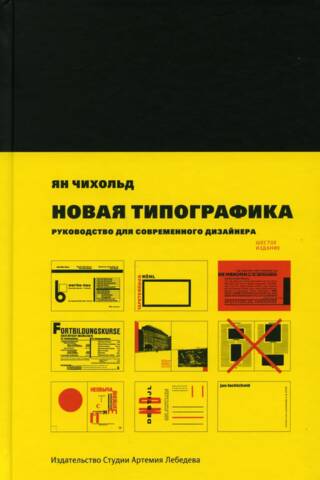 New Typography: A Guide for the Modern Designer