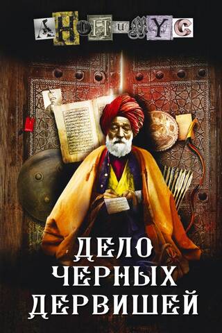 The Black Dervishes affair