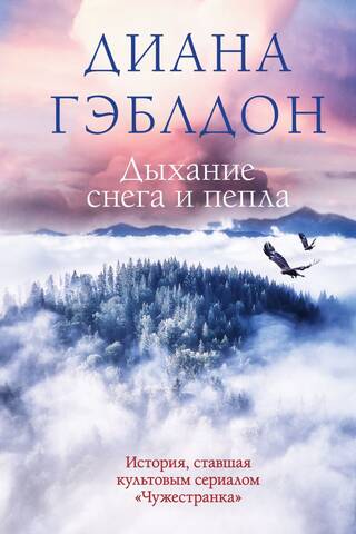 Breath of snow and ash
