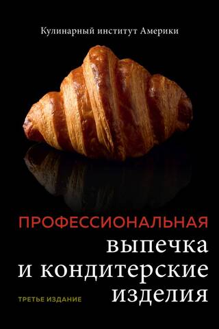 Professional baking and confectionery