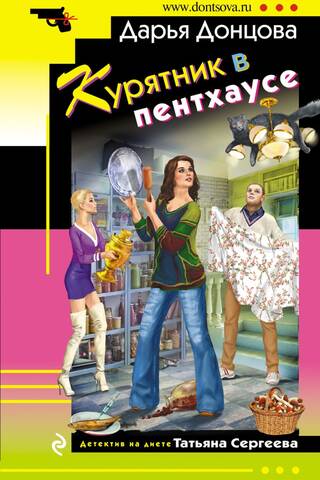 Курятник в пентхаусе