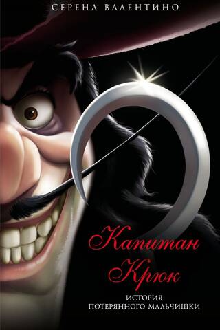 Captain Hook: The Story of a Lost Boy