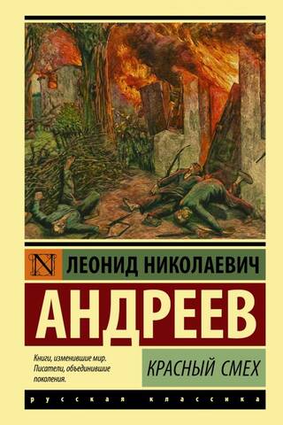 Красный смех