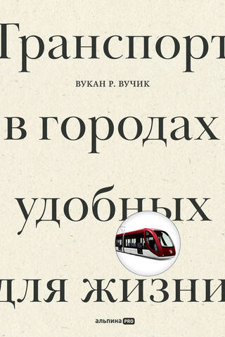 Transport in livable cities
