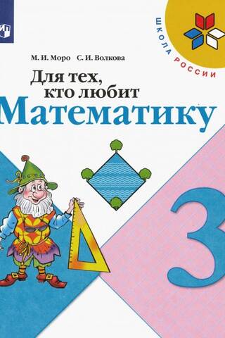 For those who love math. 3rd grade. Study guide.