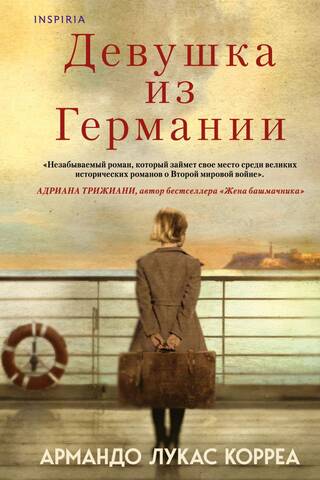Девушка из Германии