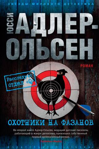 Охотники на фазанов