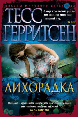 Лихорадка