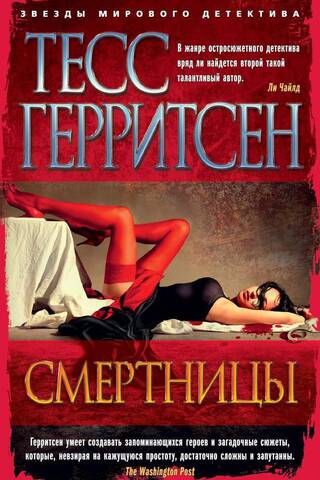 Смертницы