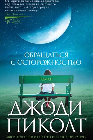 Обращаться с осторожностью