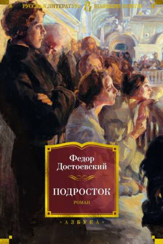 Подросток