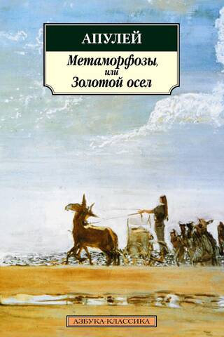 Metamorphoses, or The Golden Ass