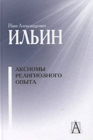 Axioms of religious experience
