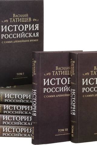 Russian History from the Earliest Times. In 7 Volumes