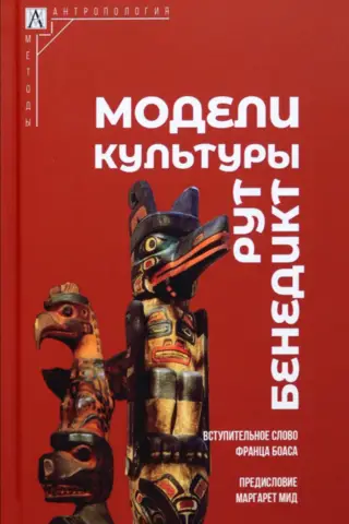 Модели культуры