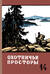 Альманах. Охотничьи просторы. Книга 14