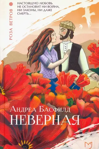Неверная