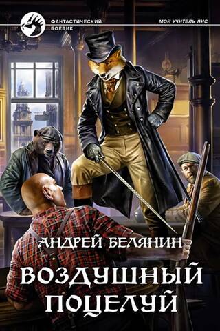Воздушный поцелуй