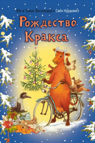 Krax's Christmas