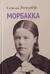 Морбакка