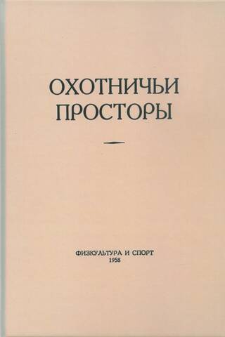 Almanac. Hunting Expanses. Book 10