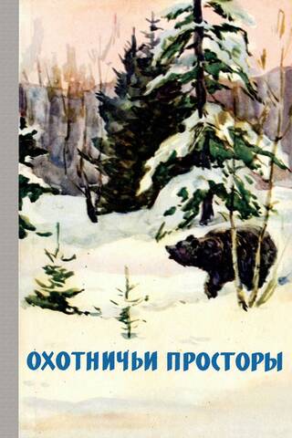 Almanac. Hunting Expanses. Book 11