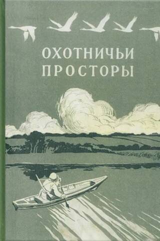 Almanac. Hunting Expanses. Book 3