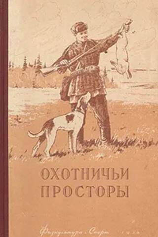 Almanac. Hunting Expanses. Book 4
