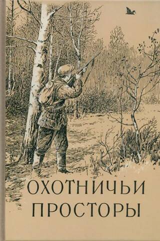 Almanac. Hunting Spaces. Book 5