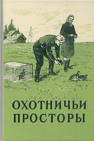 Almanac. Hunting Expanses. Book 8