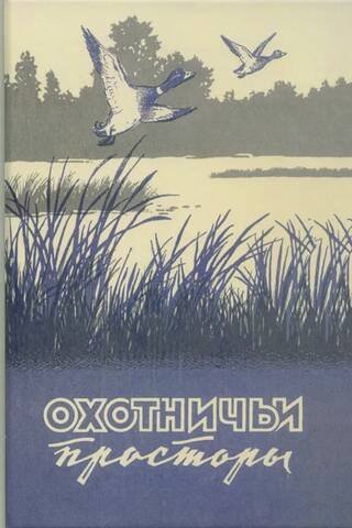Almanac. Hunting Expanses. Book 9