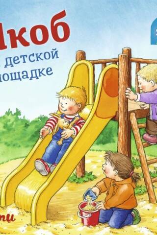 Jacob on the playground