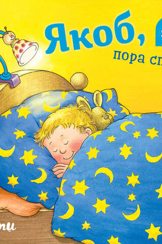 Jacob, it's time to sleep!