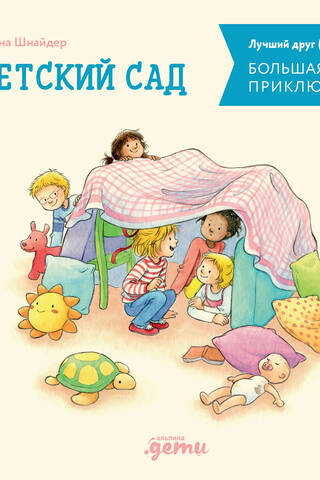 Connie's Big Book of Adventures: Kindergarten