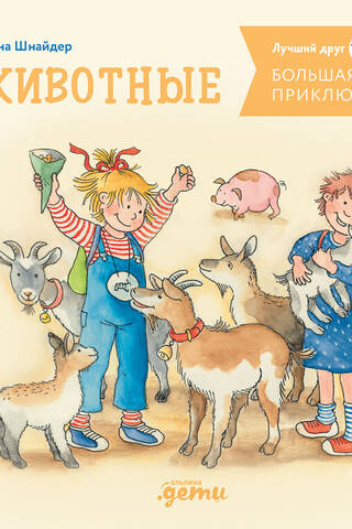 Connie's Big Book of Animal Adventures
