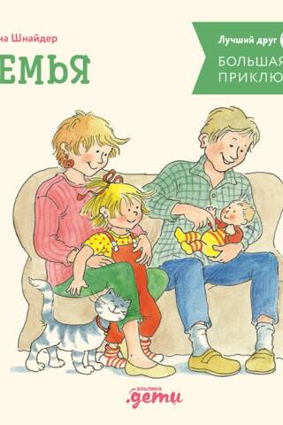 Connie's Big Book of Adventures: Family
