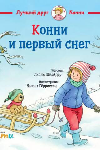 Connie and the First Snow