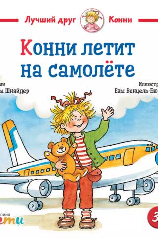 Connie is flying on a plane.