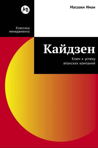 Kaizen: The Key to Success for Japanese Companies