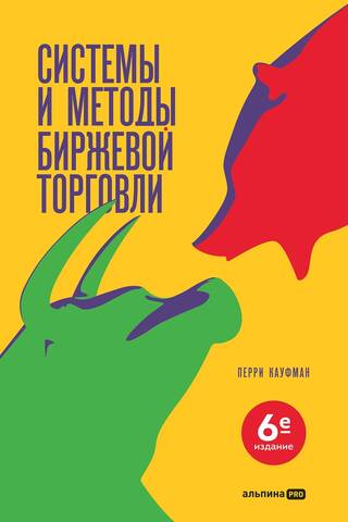 Системы и методы биржевой торговли