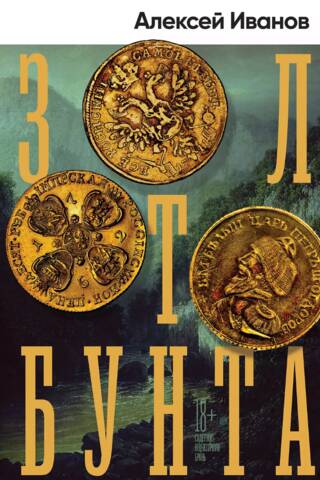 Gold of the Rebellion