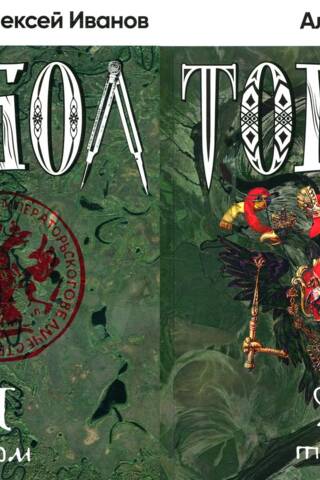 Tobol. In 2 volumes