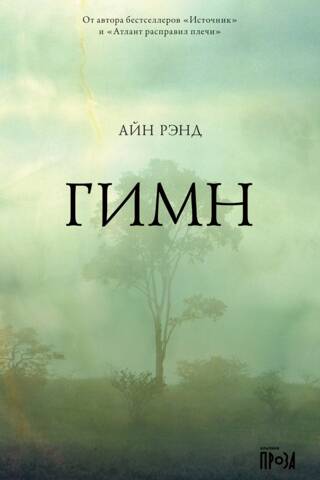 Гимн