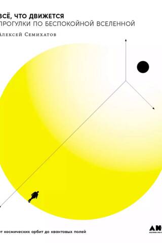 Everything That Moves. Walking Through the Restless Universe. From Cosmic Orbits to Quantum Fields.