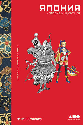 Japan. History and Culture: From Samurai to Manga