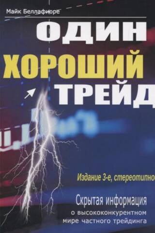 One Good Trade: Hidden Information About the Highly Competitive World of Proprietary Trading