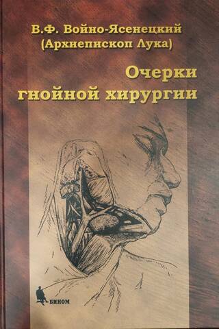 Essays on purulent surgery